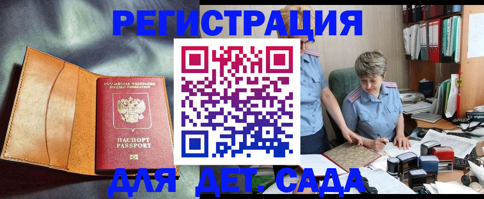 прописка штамп в Вилючинске