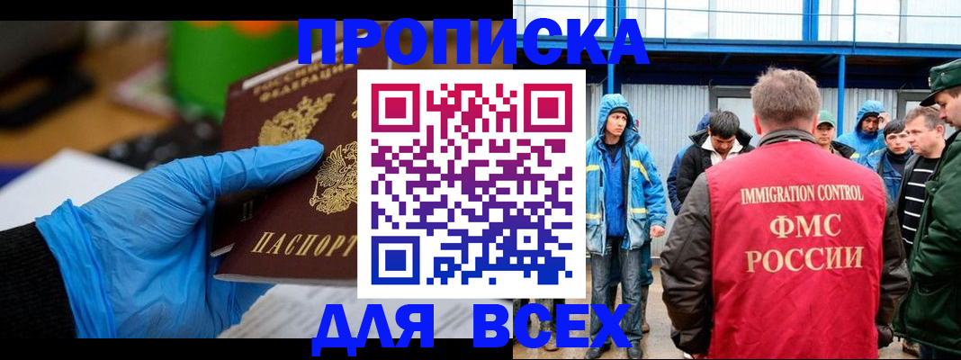временная регистрация недорого в Вилючинске